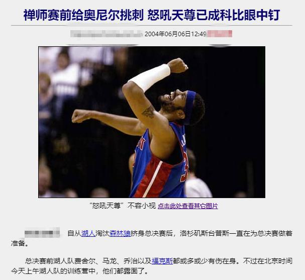 2004年活塞夺冠20周年，平民球队的奇迹 