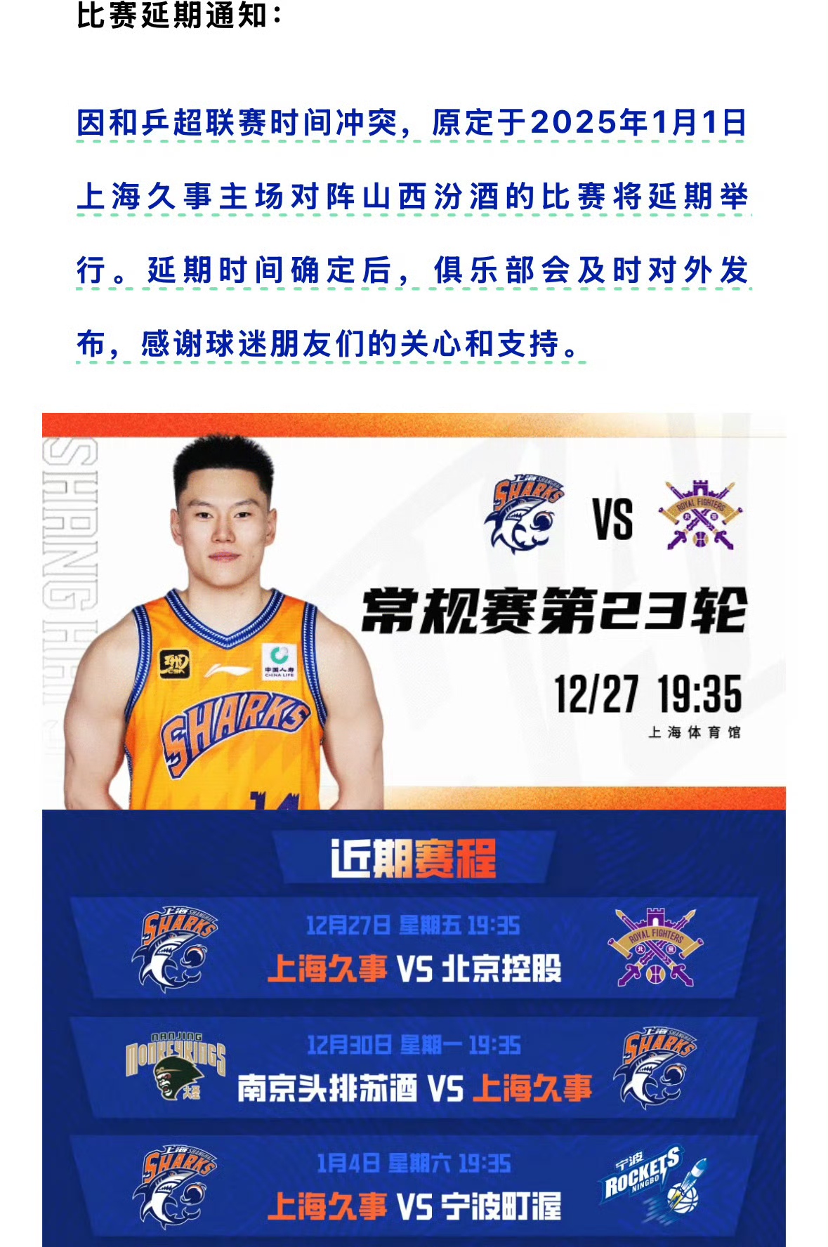 包含上海久事：金元篮球能走多远？的词条