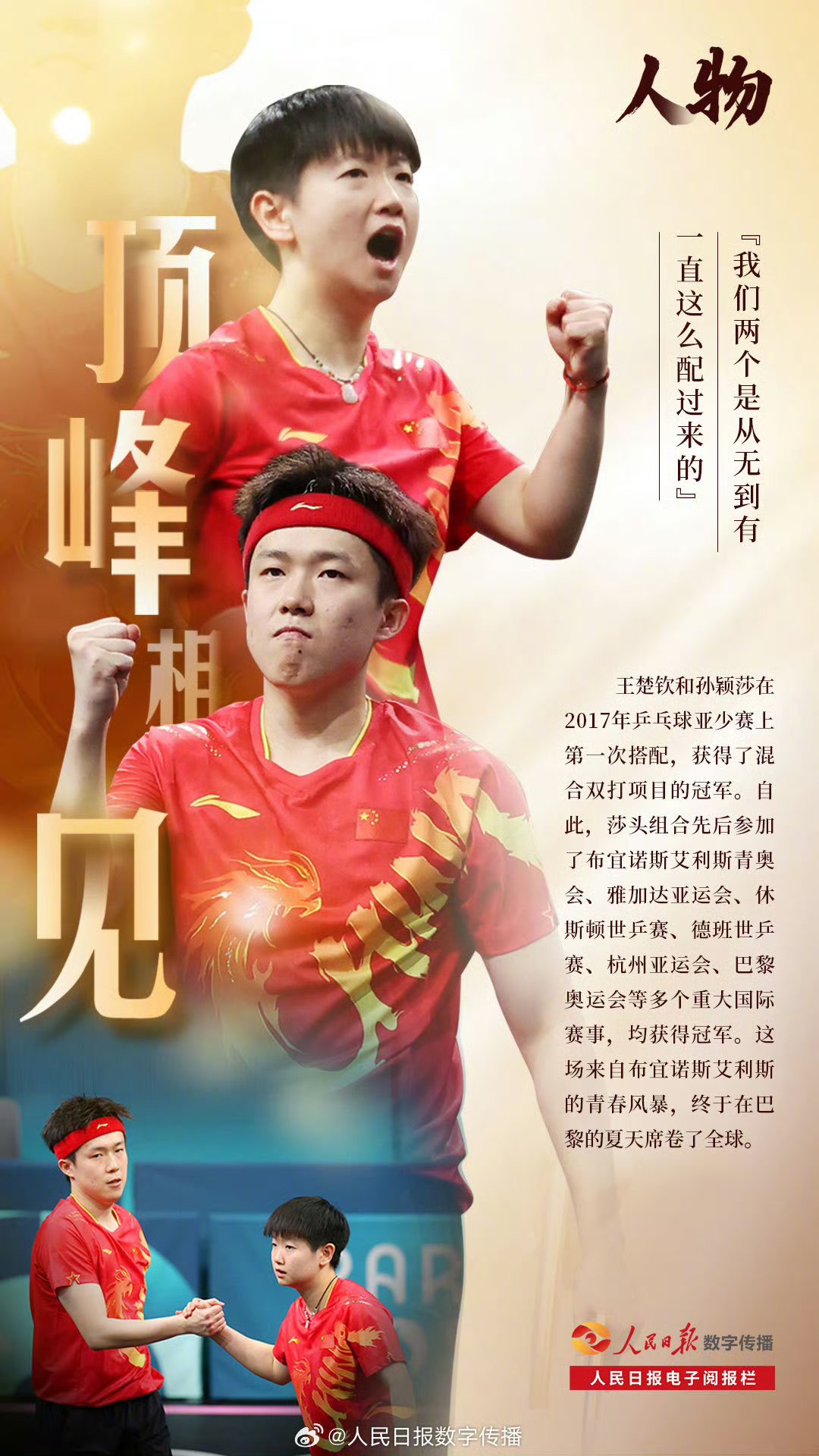 “明星运动员分享成长经历，激励年轻一代！” 