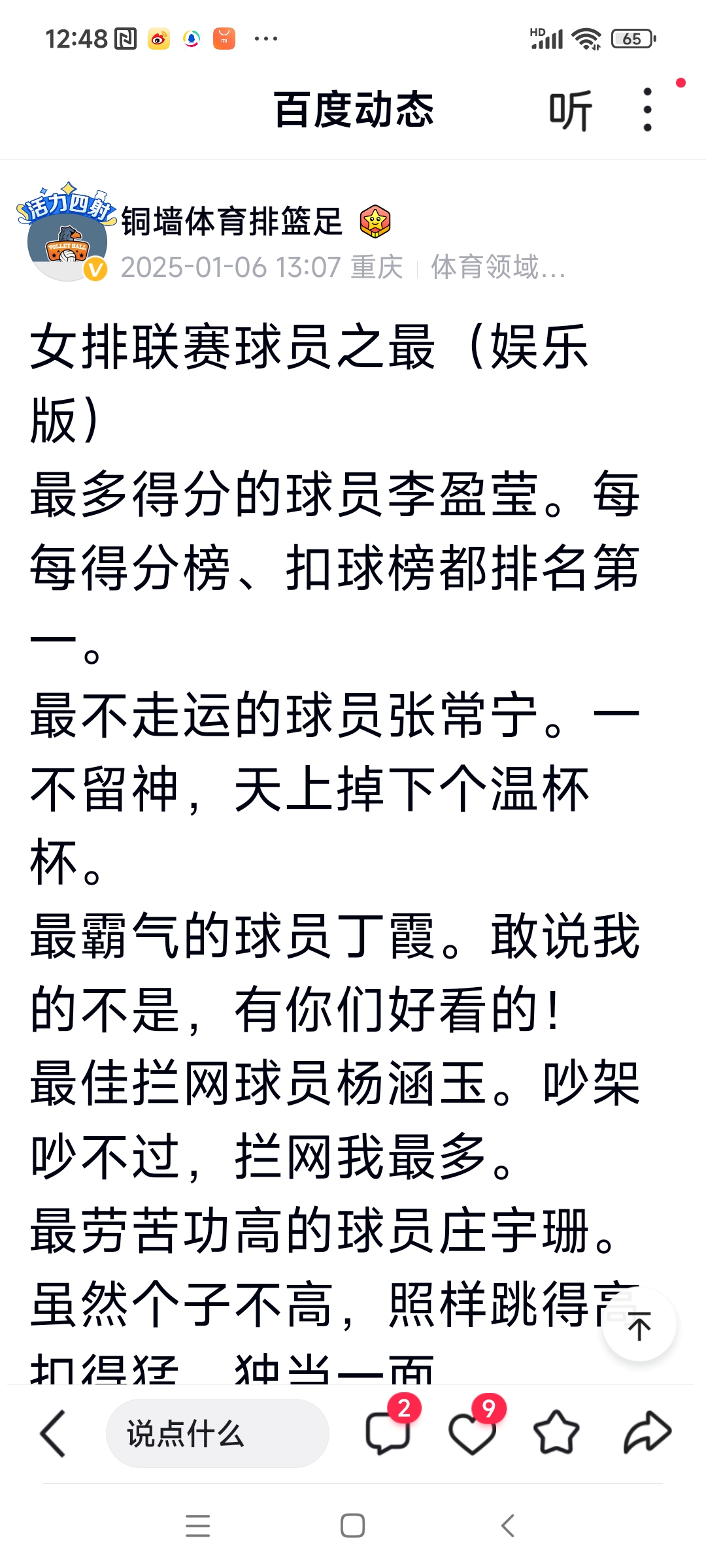 体育解说名嘴回忆：那些经典语录背后 