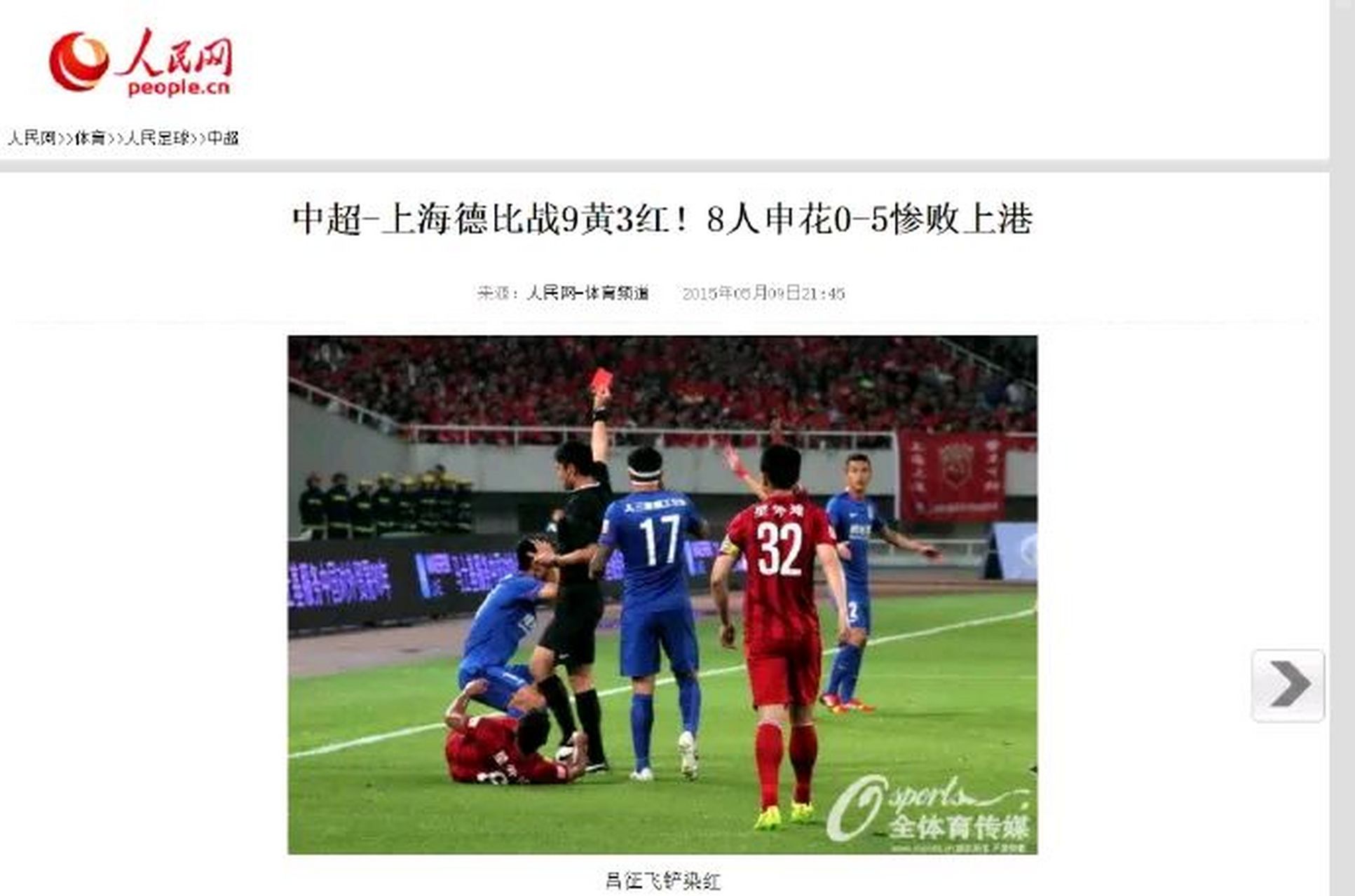 中超裁判争议判罚合集 