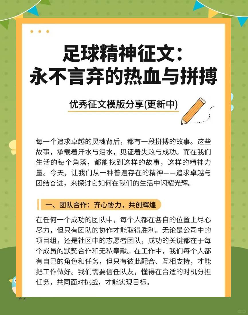“校园足球的社区活动，如何增强社会责任感？” 