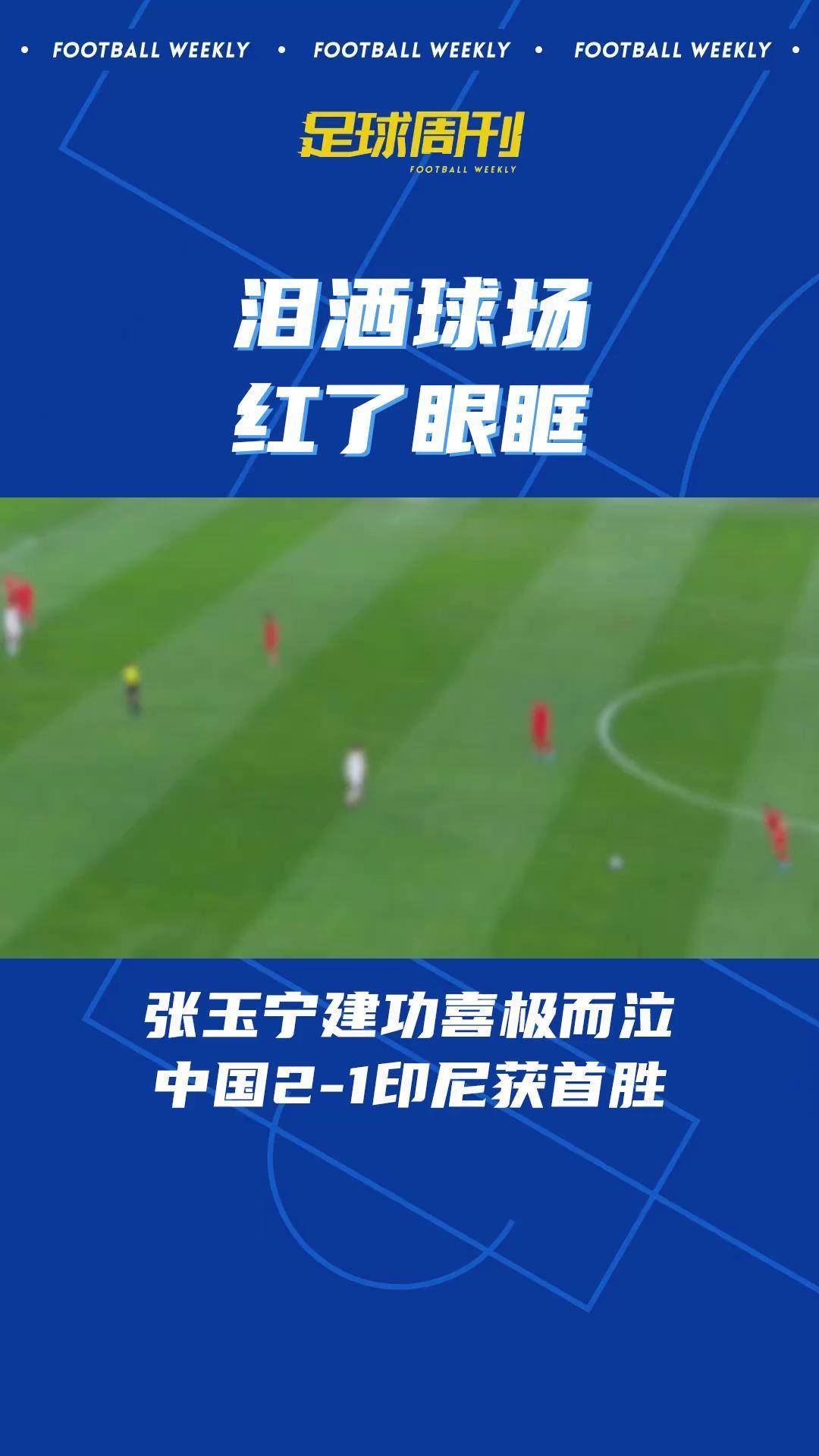 关于中国足球广告代言盘点：谁最吸金？的信息