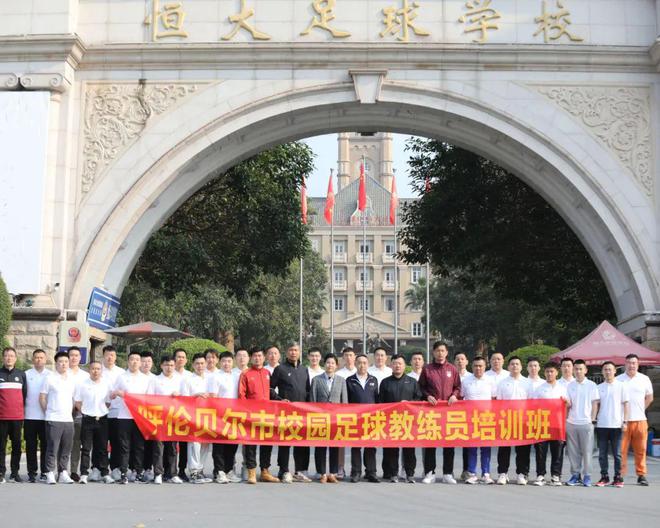 恒大足校10年投入30亿，如今成果如何？ 