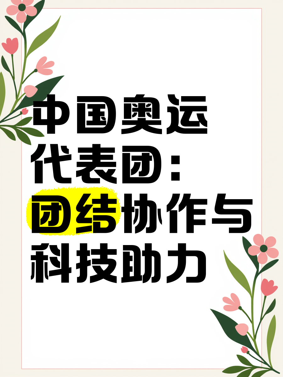 开云体育注册-奥运会背后的科技力量揭秘！ 
