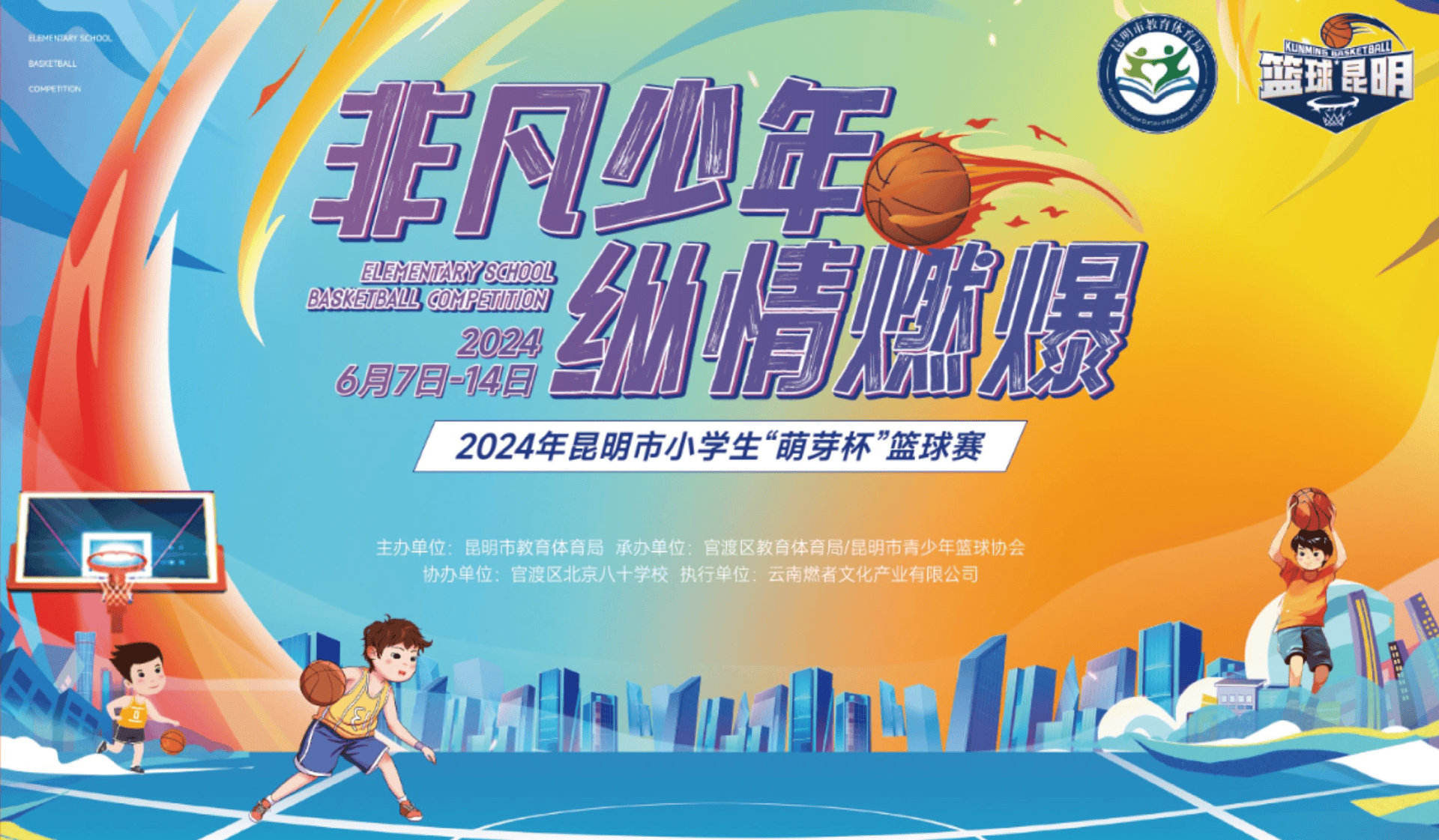 包含“青少年篮球运动的推广，怎样激励参与热情？”的词条