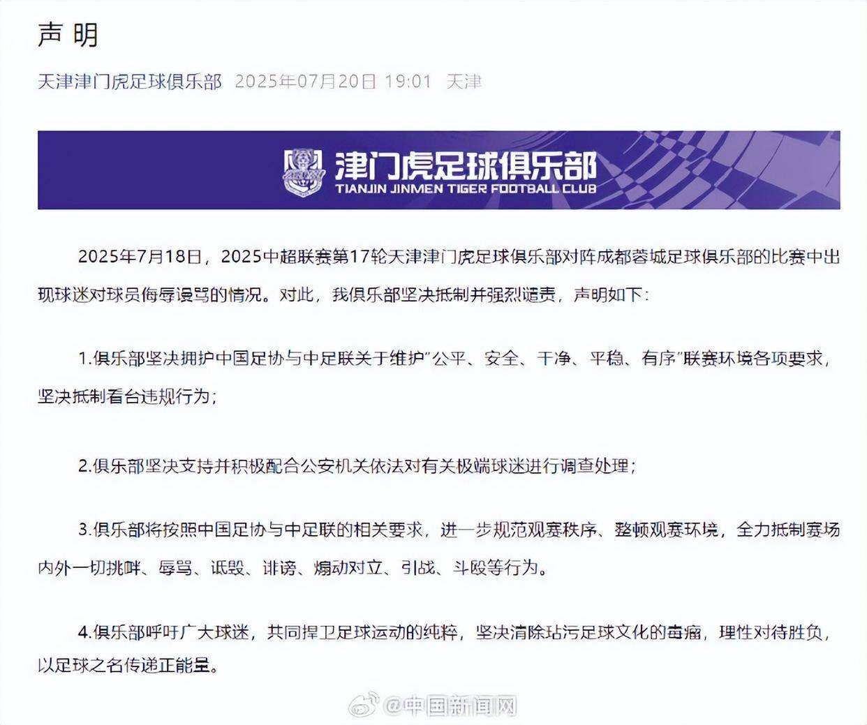 球迷文化观察：谁是最狂热的中超粉？的简单介绍