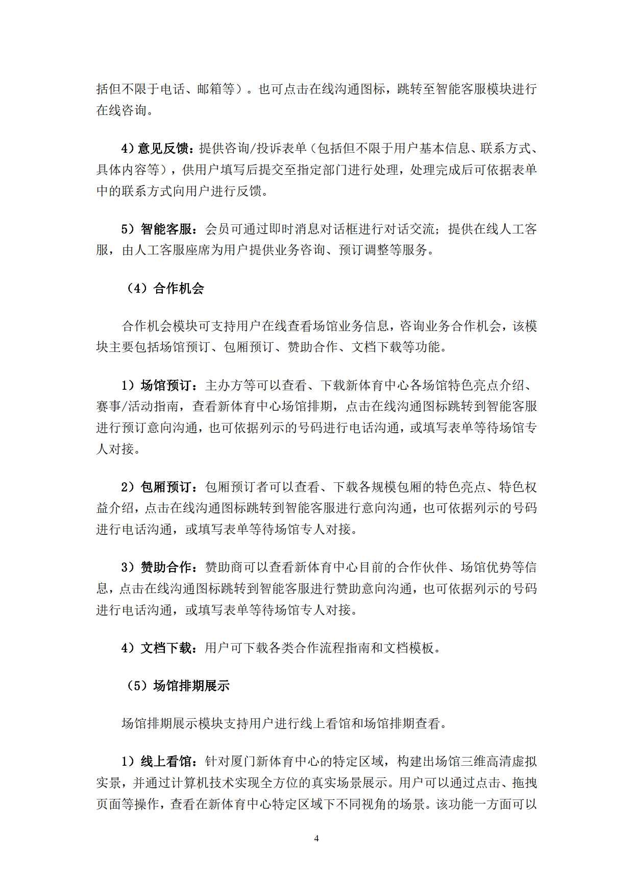 场馆设计师访谈：如何打造智慧体育场 