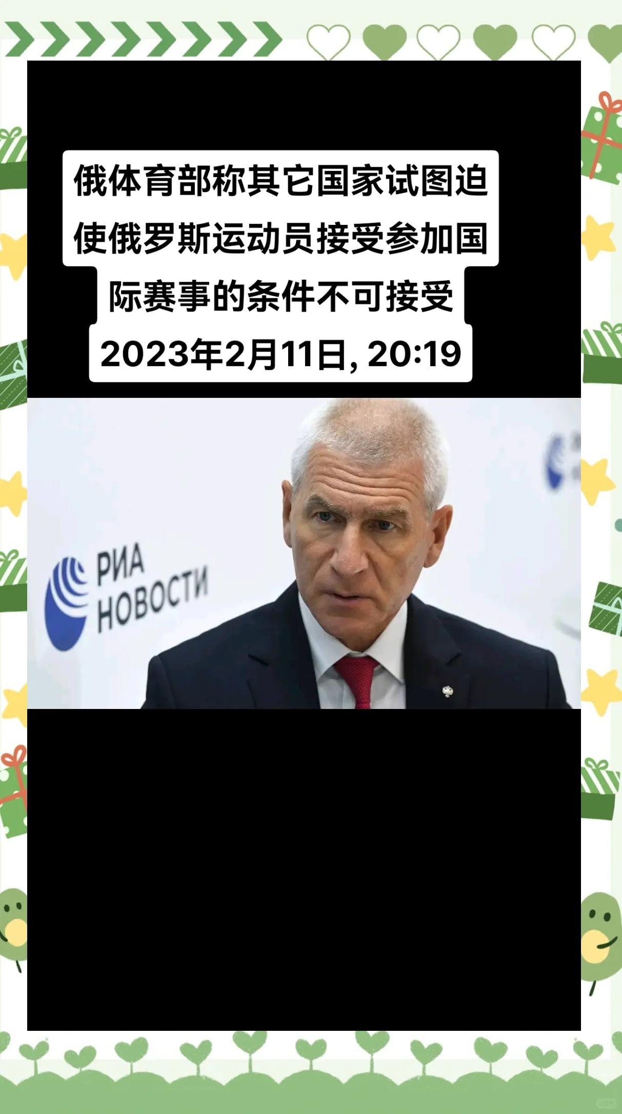 包含俄罗斯禁赛令延长，运动员以中立身份参赛的词条