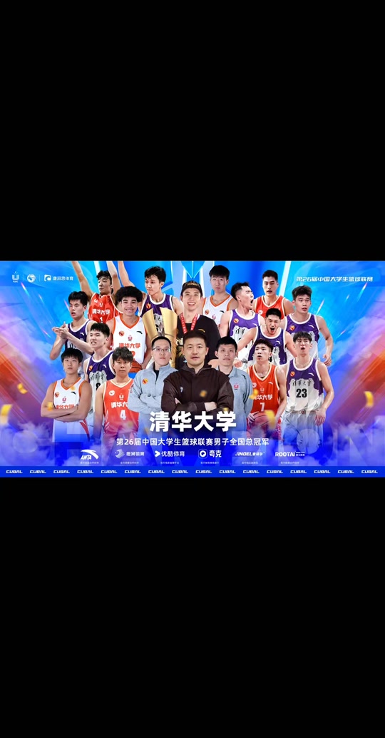 开云体育网站入口-CUBA总决赛：清华北大巅峰对决再现 