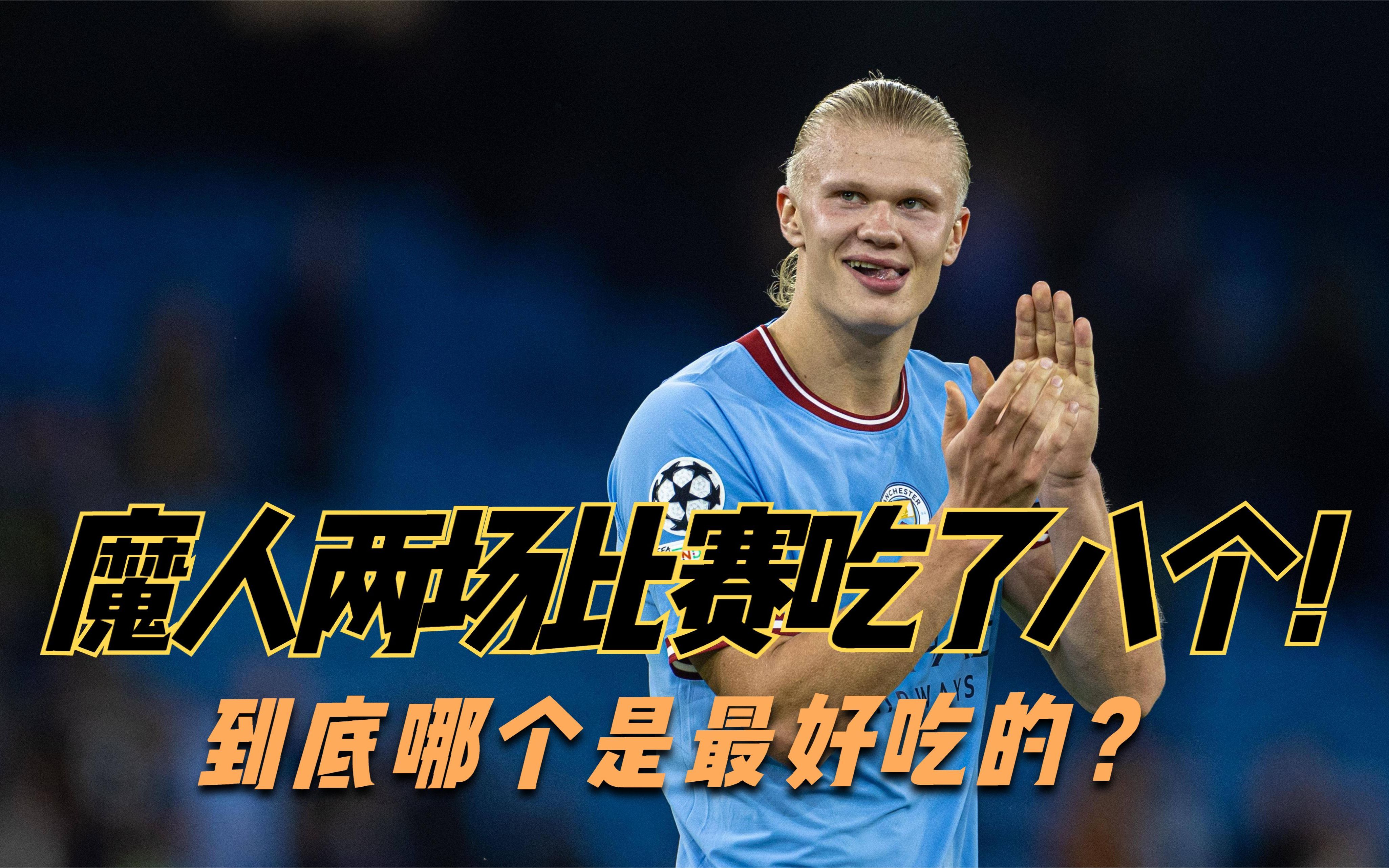 开云体育平台-哈兰德vs姆巴佩：新双骄时代来临？的简单介绍