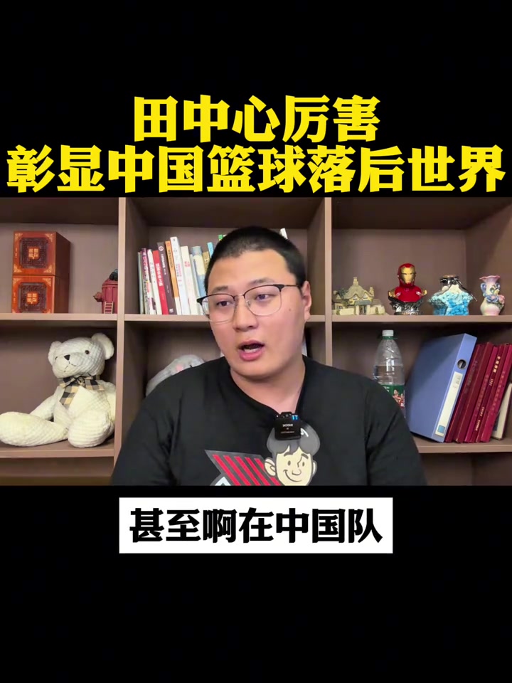 中国篮球的“大个子依赖症”的简单介绍