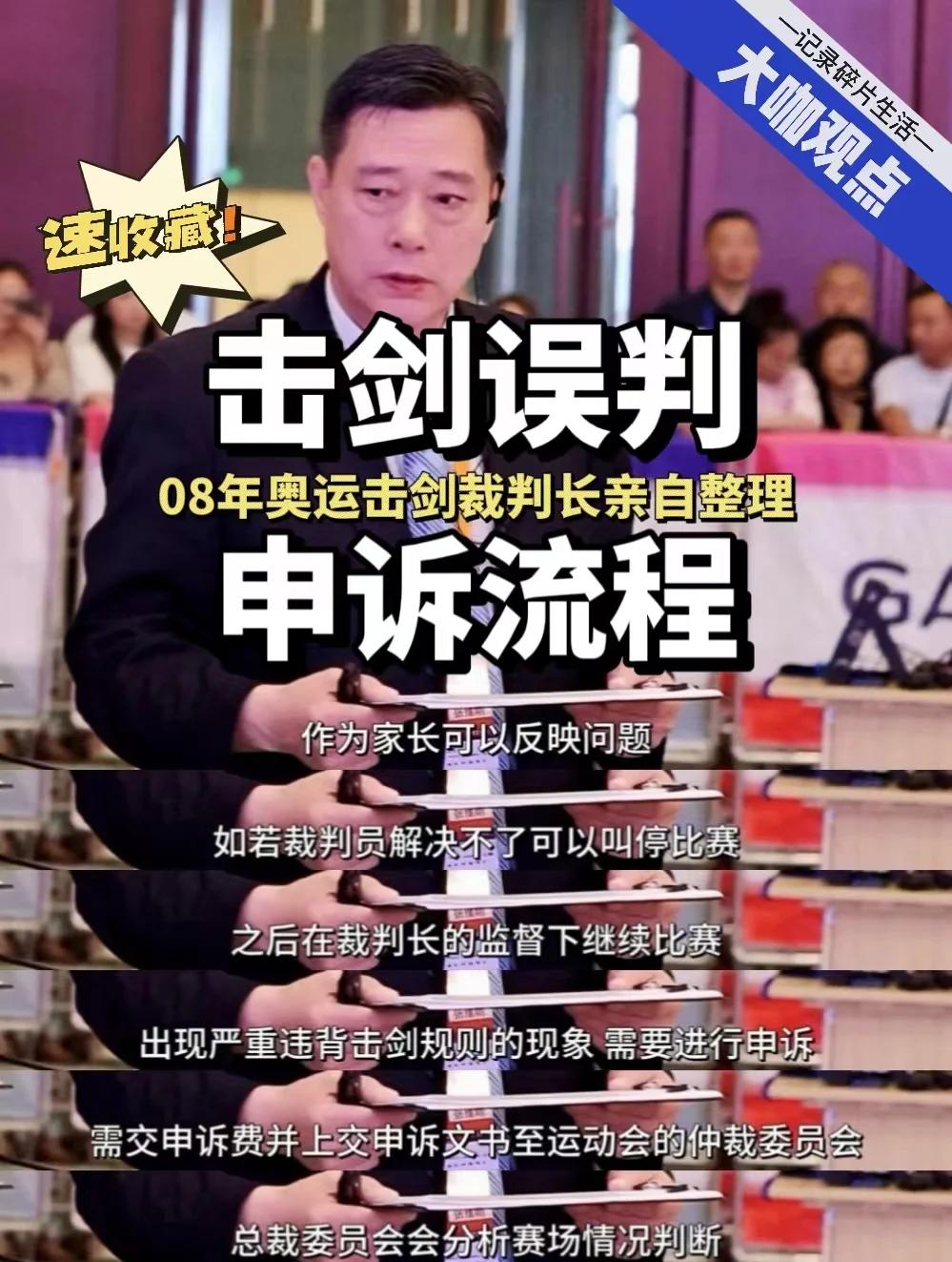 包含击剑大奖赛现争议判罚，运动员当场申诉成功的词条