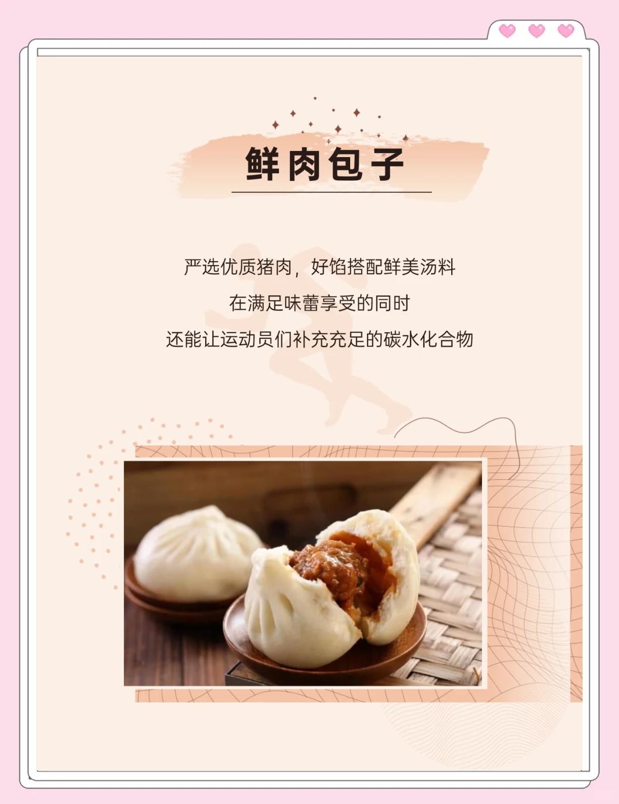 包含运动员饮食揭秘：冠军是怎么吃出来的？的词条
