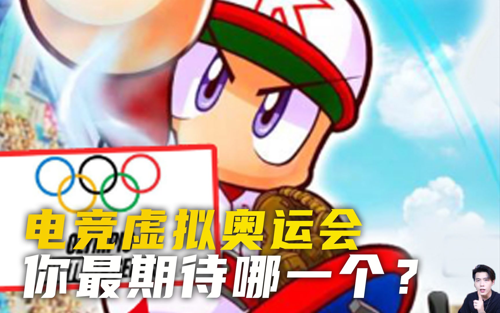包含奥运会新增项目公布，电子竞技首次入奥引热议的词条