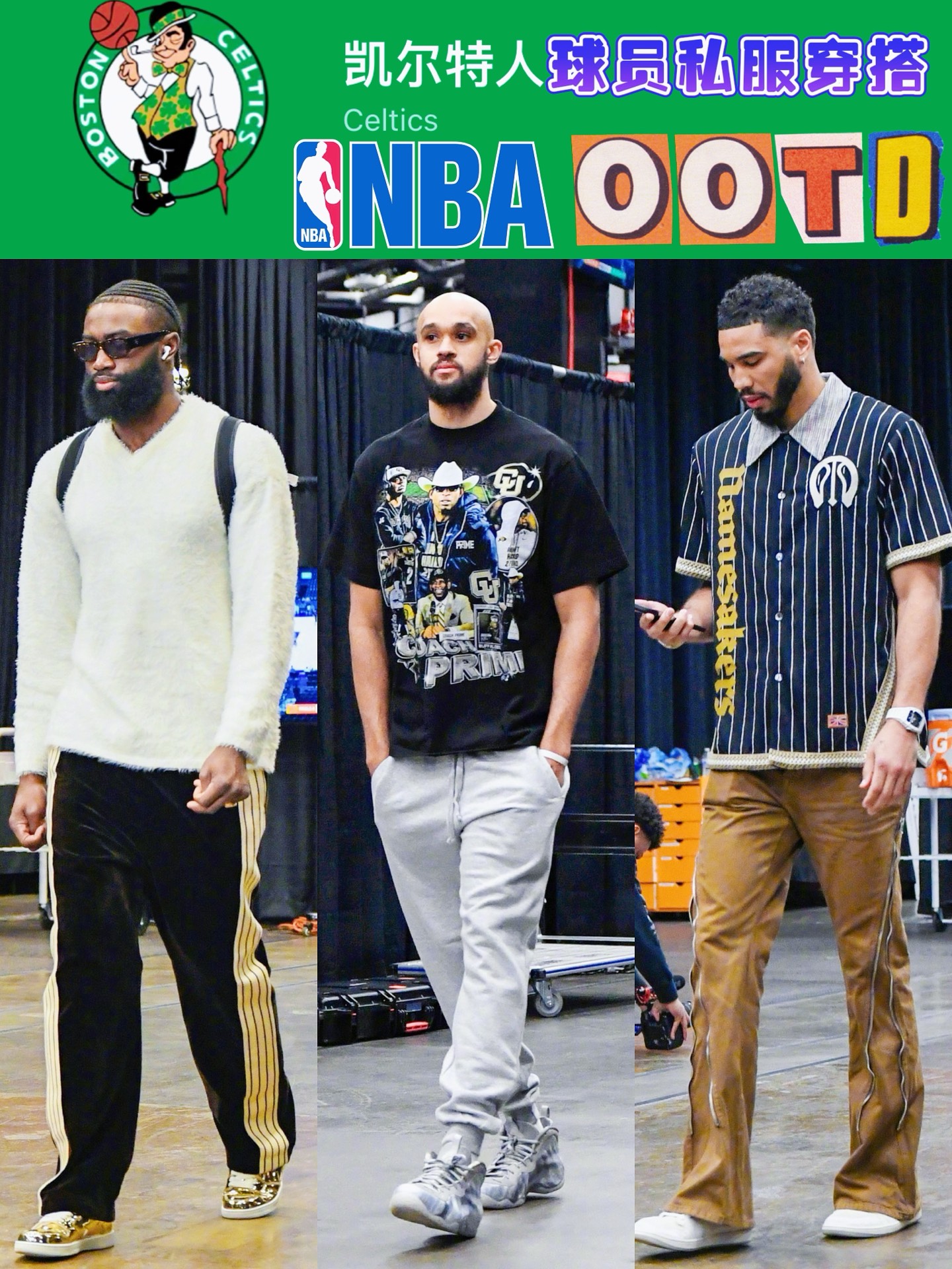 NBA球员谁最会穿搭？球场外时尚盘点的简单介绍