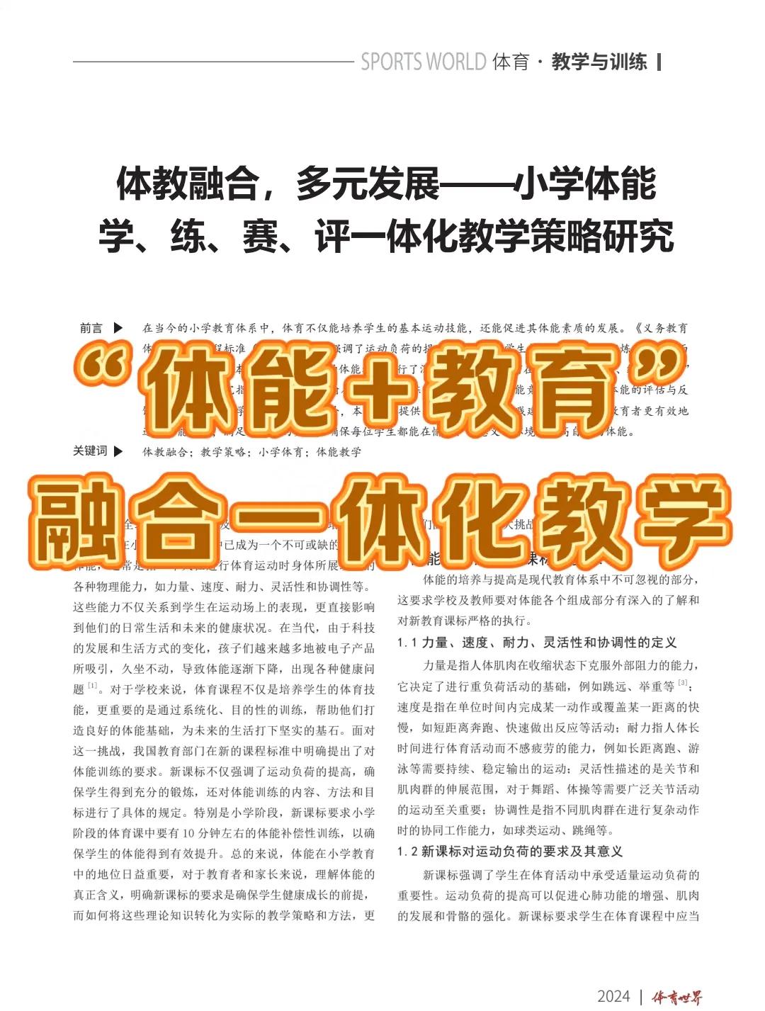 包含体教融合示范区建设启动，首批12个城市入选的词条